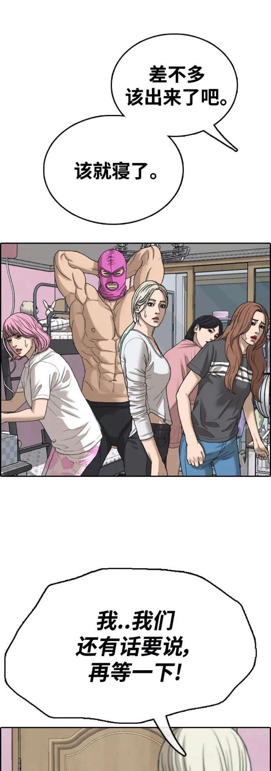 青春白卷第434话 复合（4）