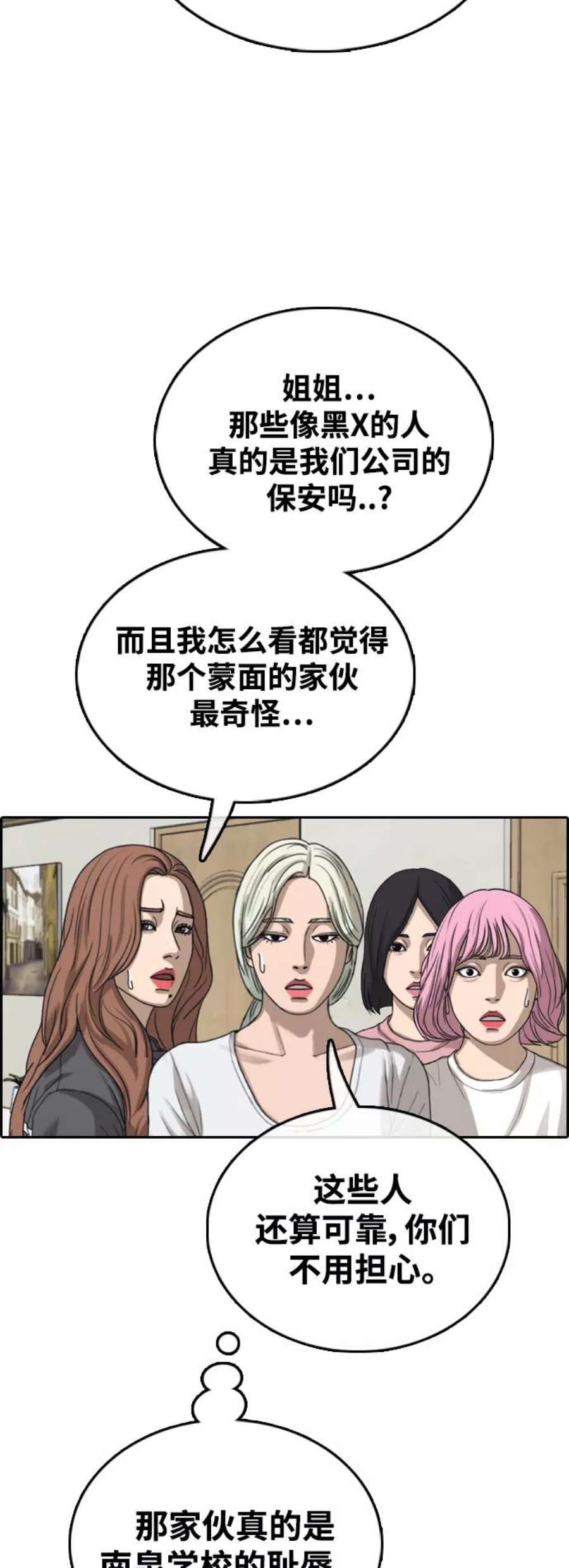 青春白卷第434话 复合（4）