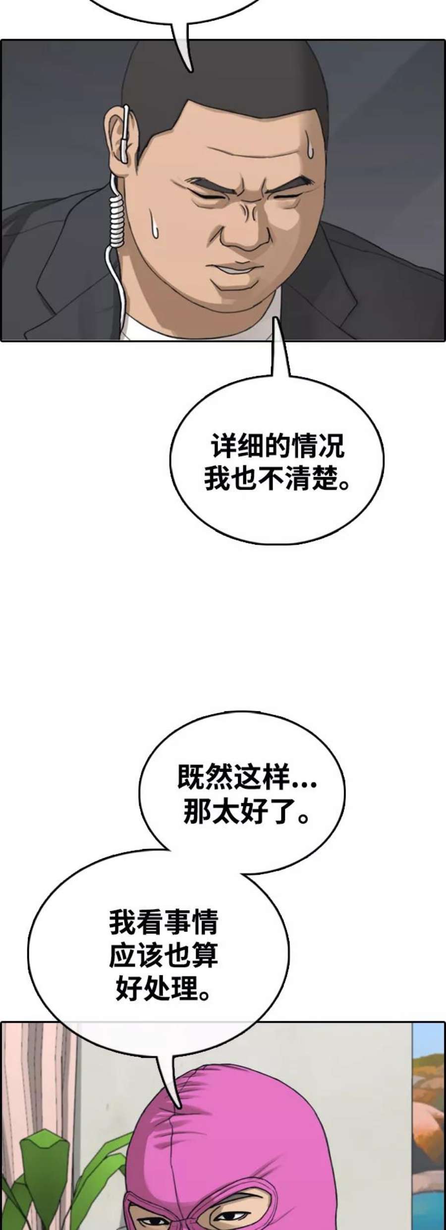 青春白卷第434话 复合（4）