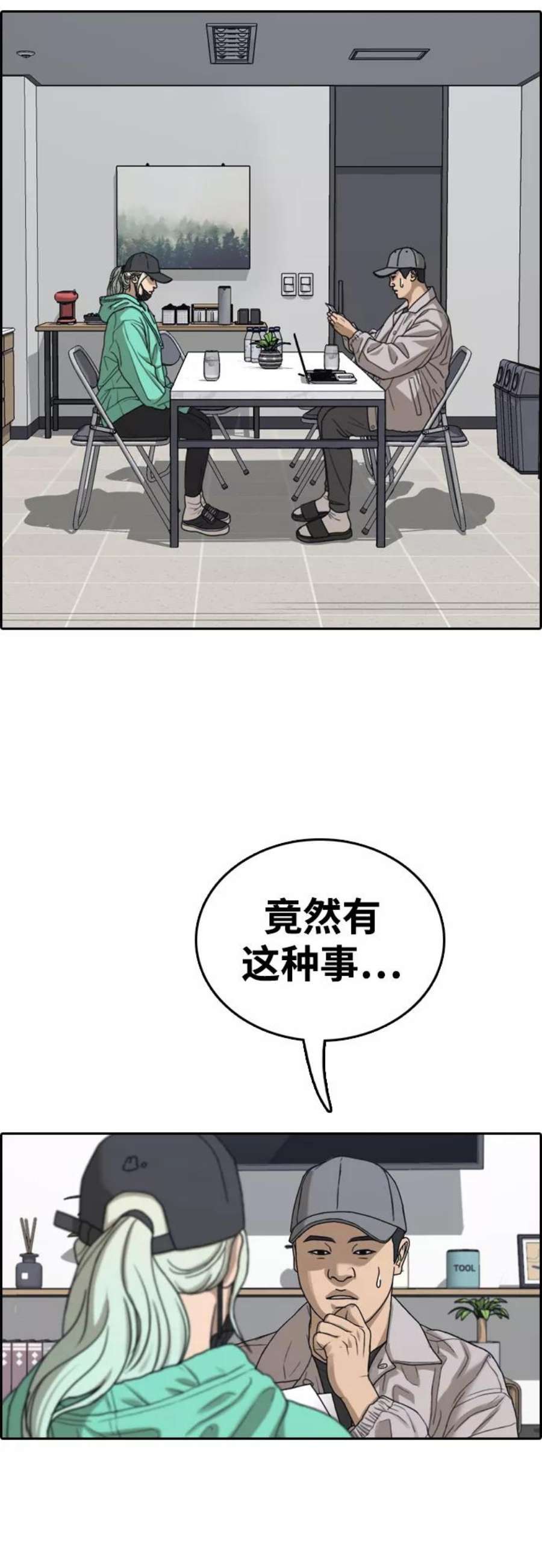 青春白卷第434话 复合（4）