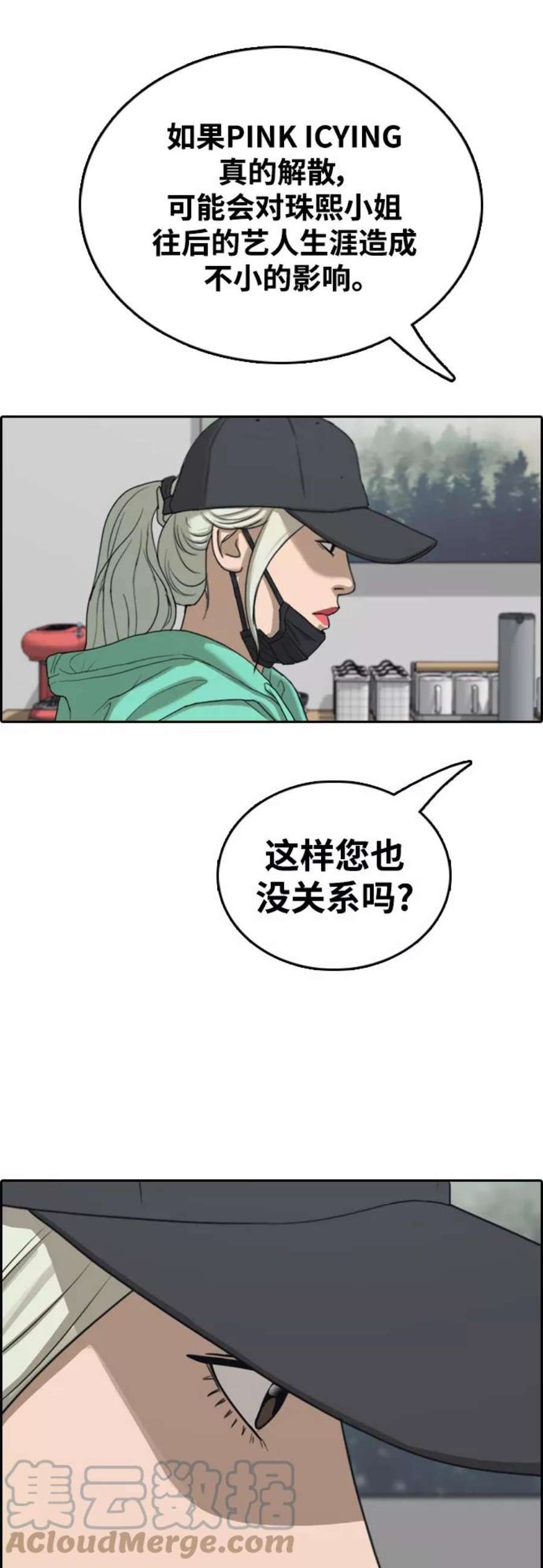 青春白卷第434话 复合（4）