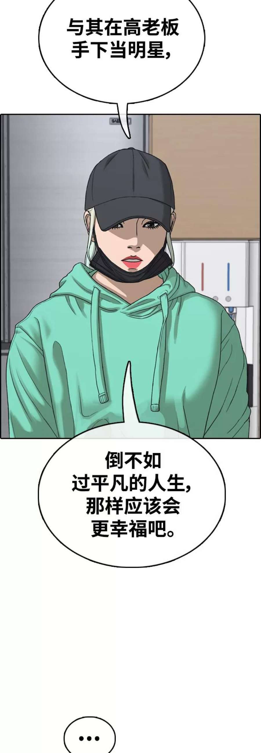 青春白卷第434话 复合（4）