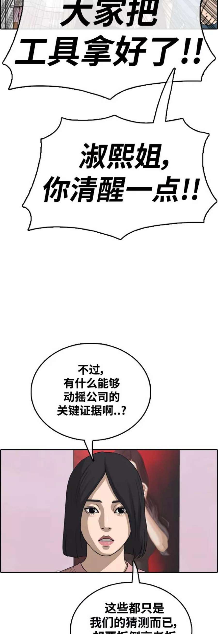 青春白卷第434话 复合（4）