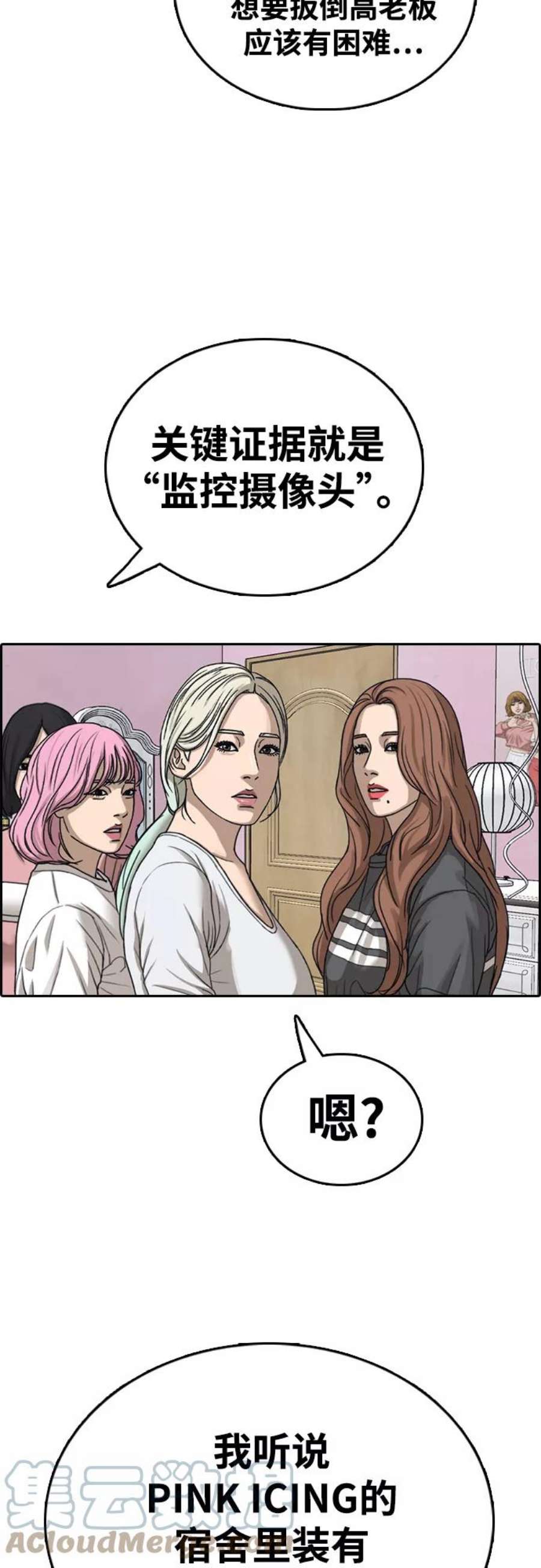 青春白卷第434话 复合（4）