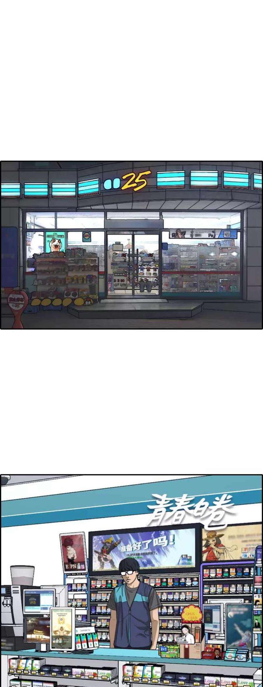 青春白卷第435话 复合（5）