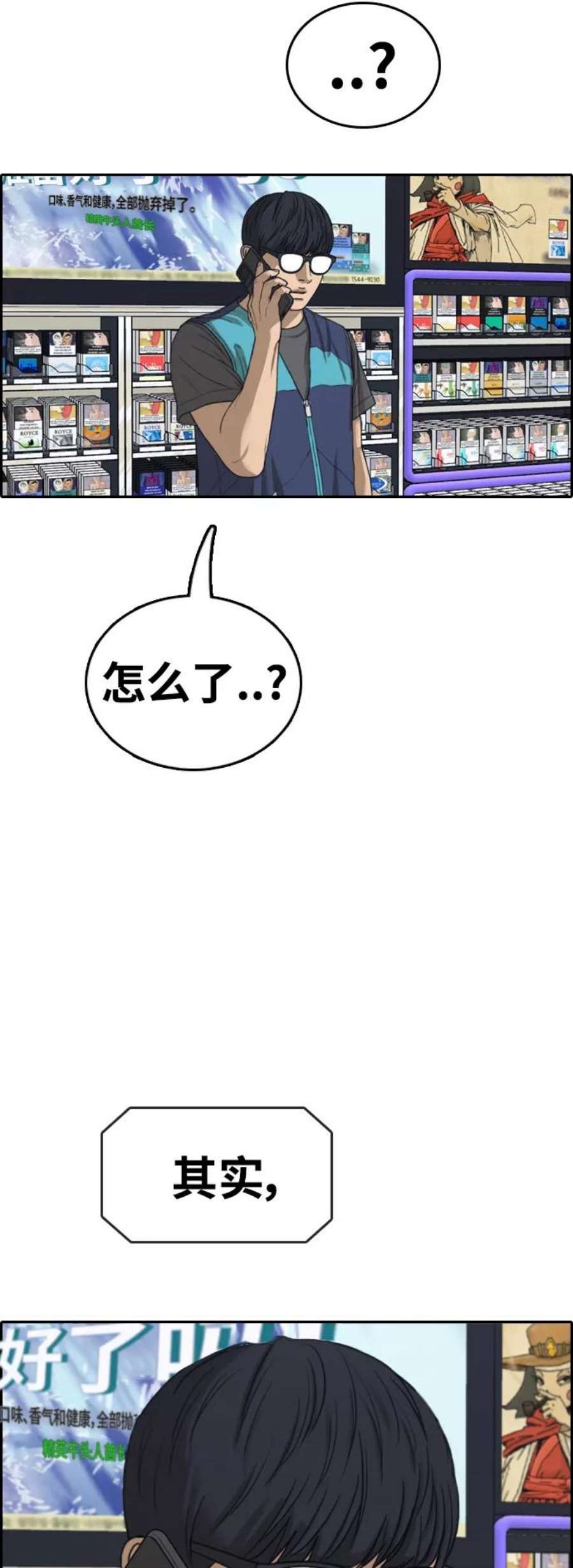 青春白卷第435话 复合（5）