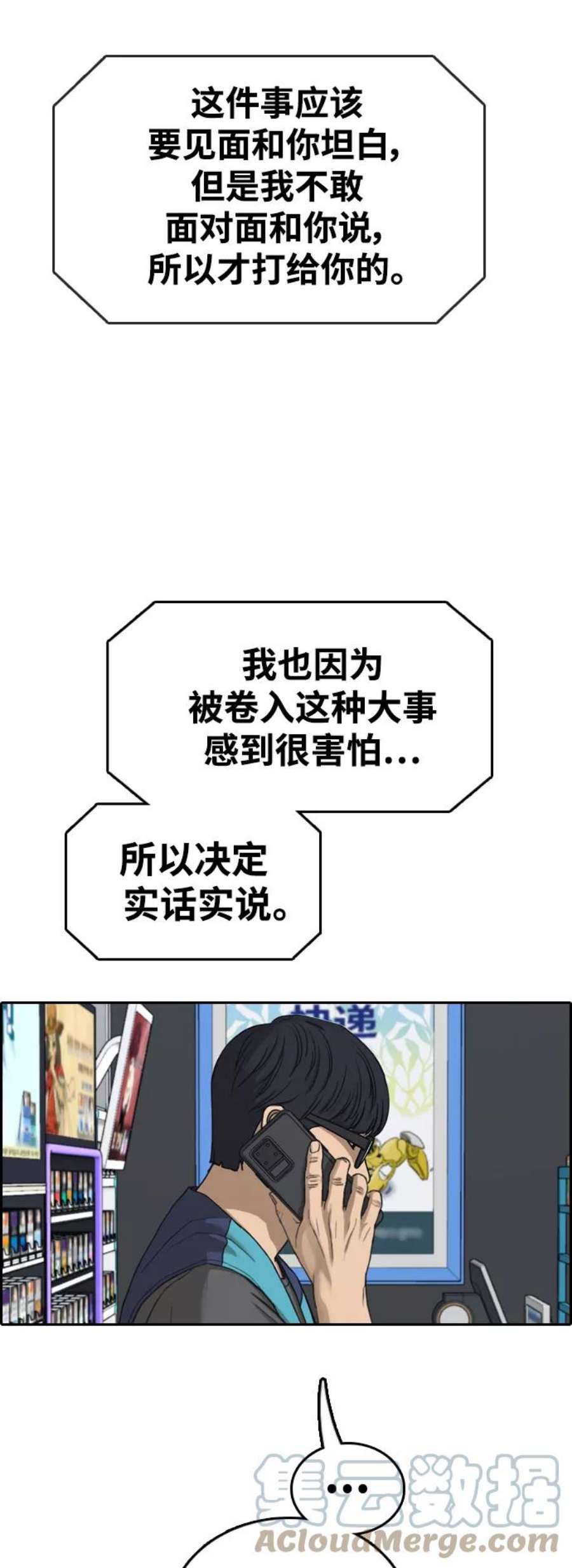 青春白卷第435话 复合（5）