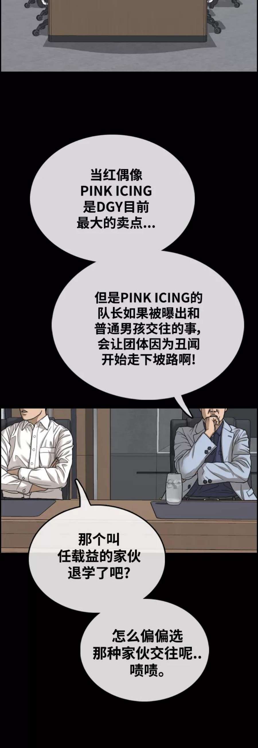 青春白卷第435话 复合（5）