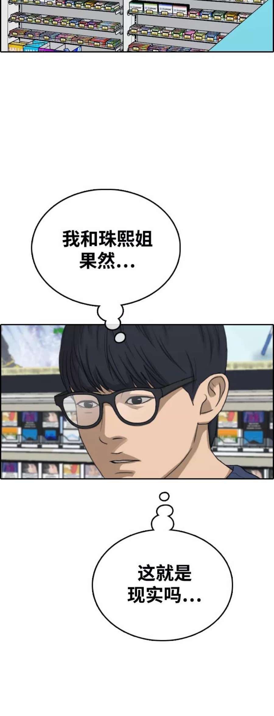 青春白卷第435话 复合（5）