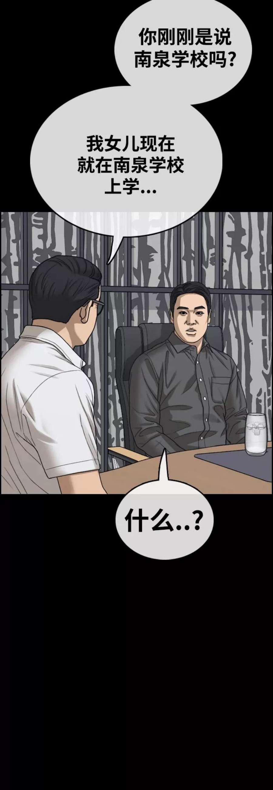 青春白卷第435话 复合（5）