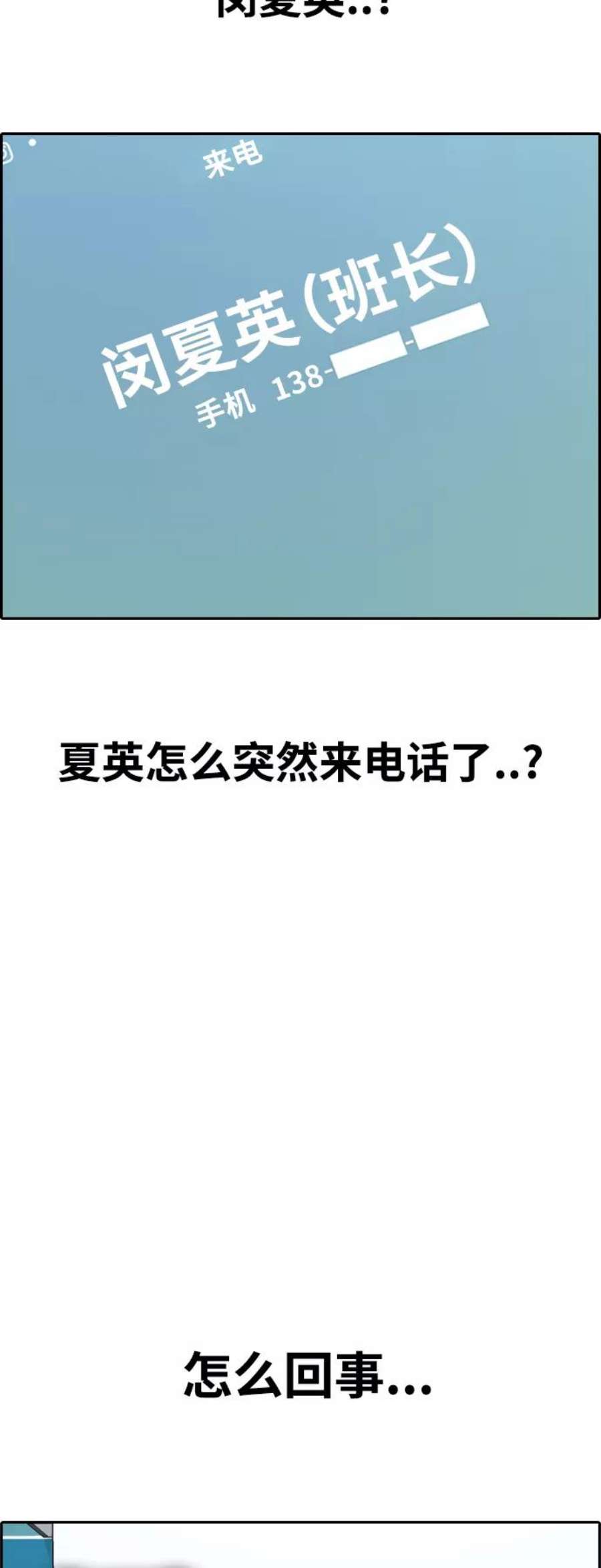 青春白卷第435话 复合（5）