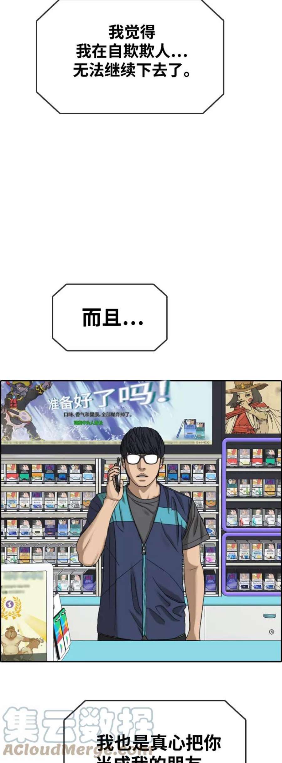 青春白卷第435话 复合（5）