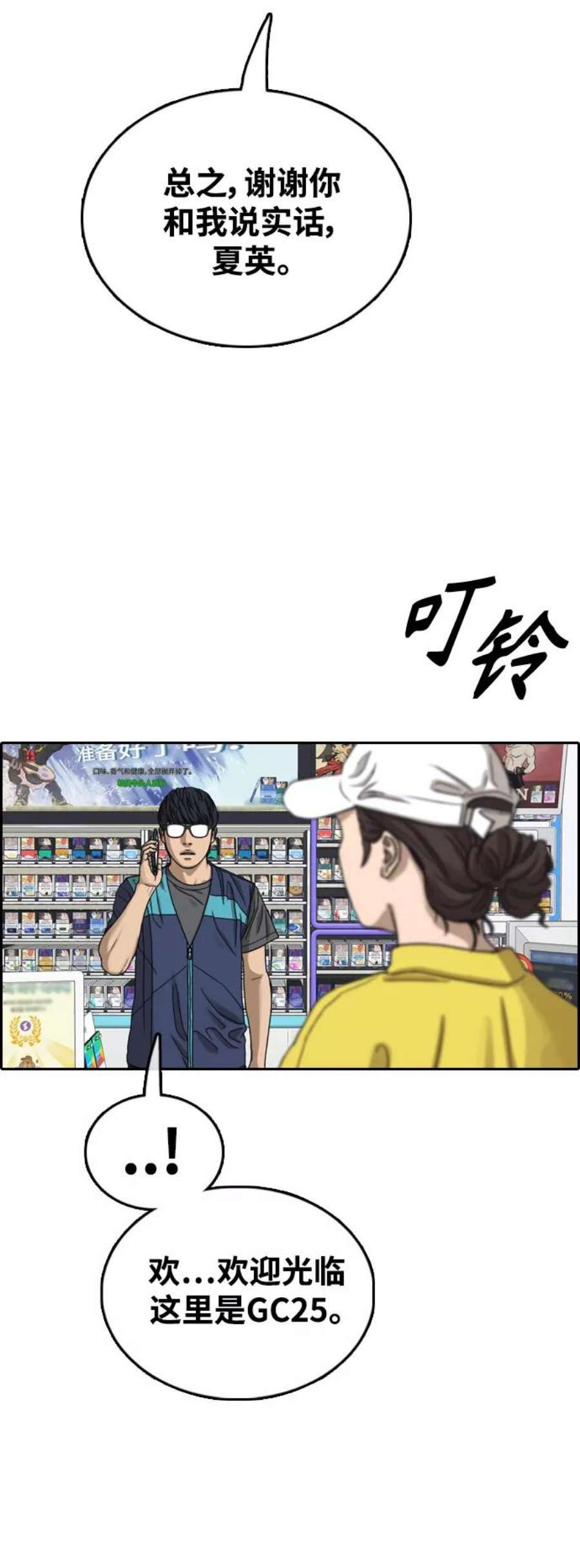 青春白卷第435话 复合（5）