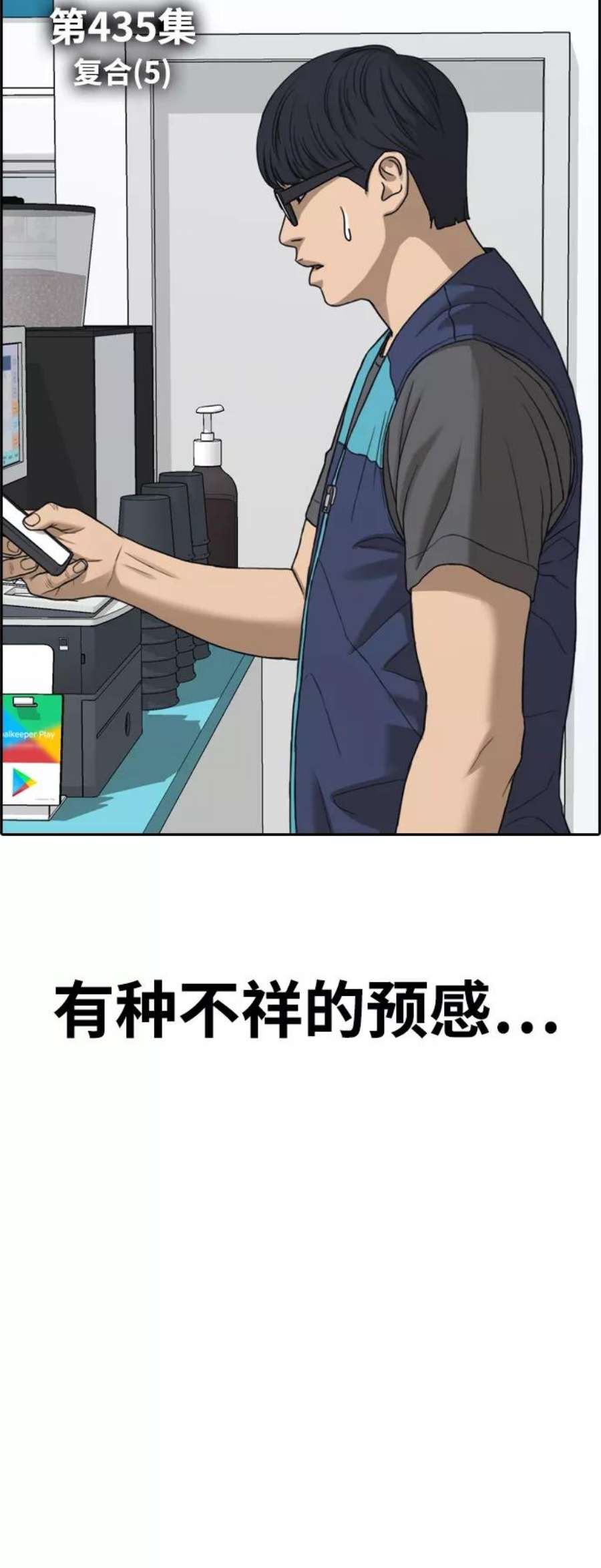 青春白卷第435话 复合（5）