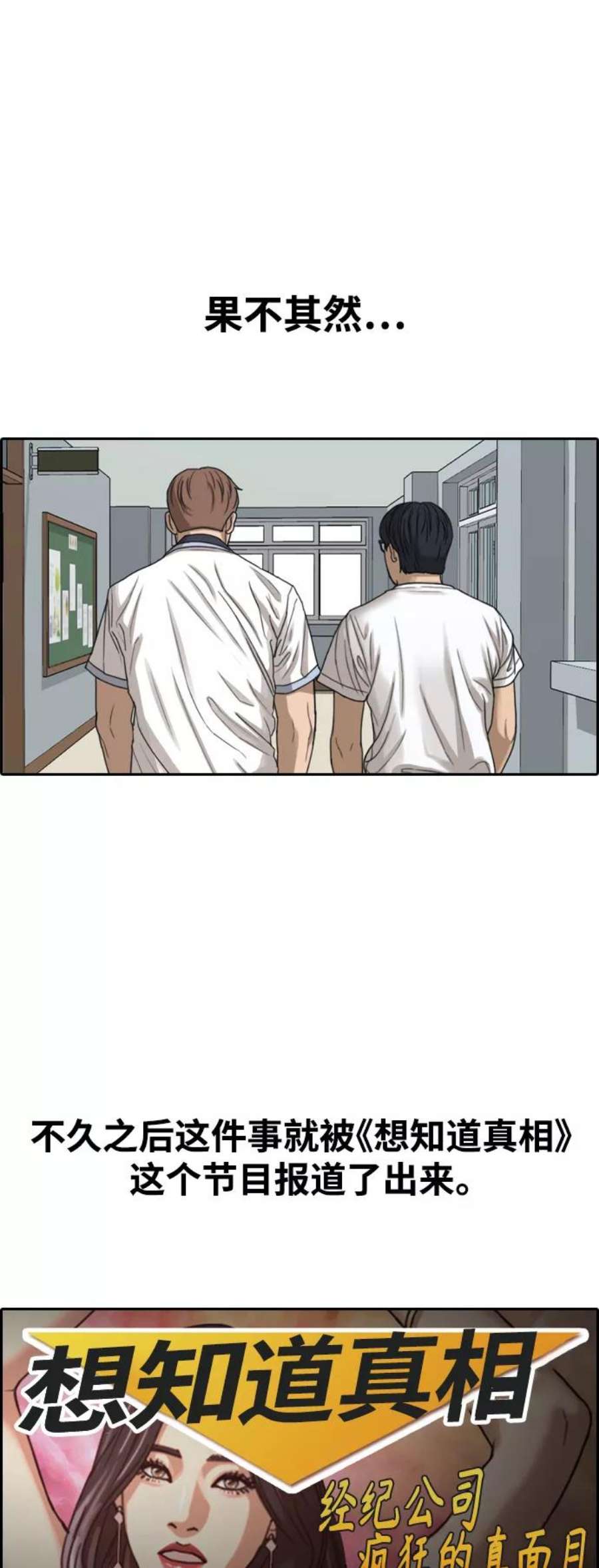 青春白卷第435话 复合（5）