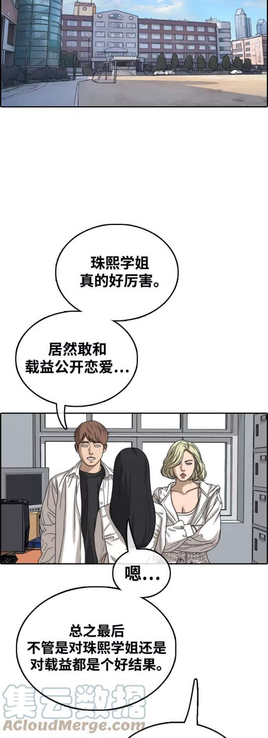 青春白卷第435话 复合（5）