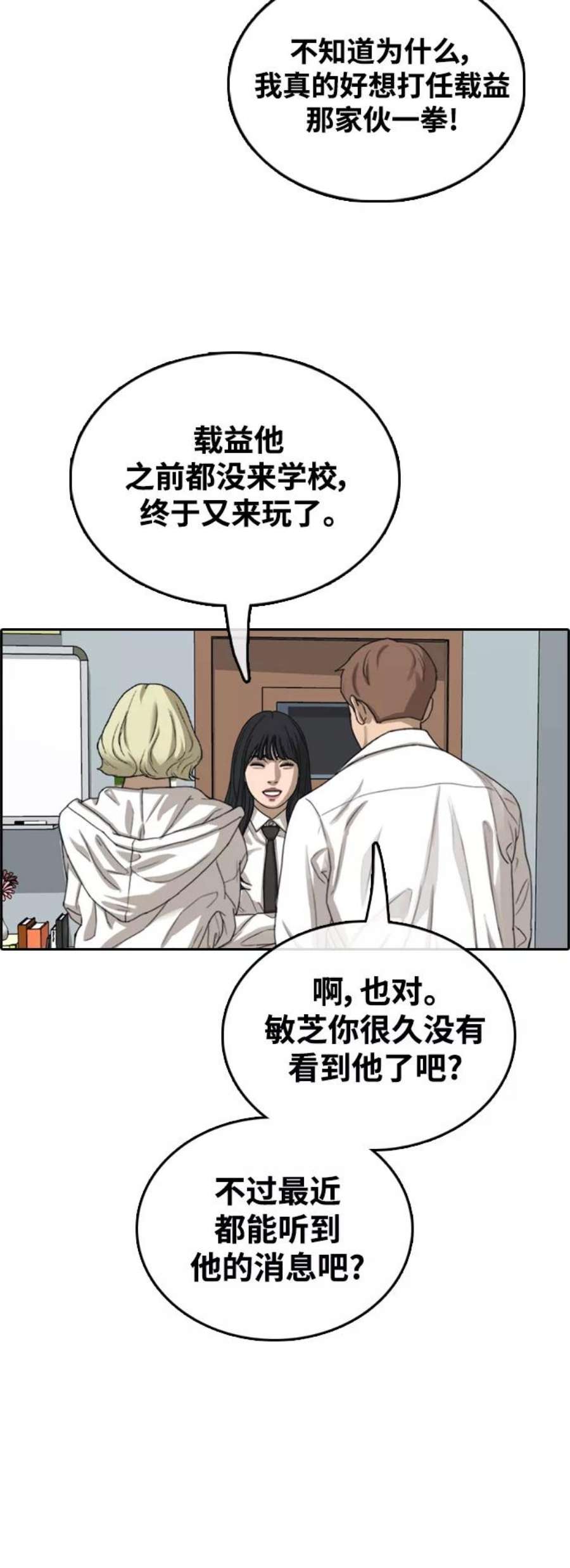 青春白卷第435话 复合（5）