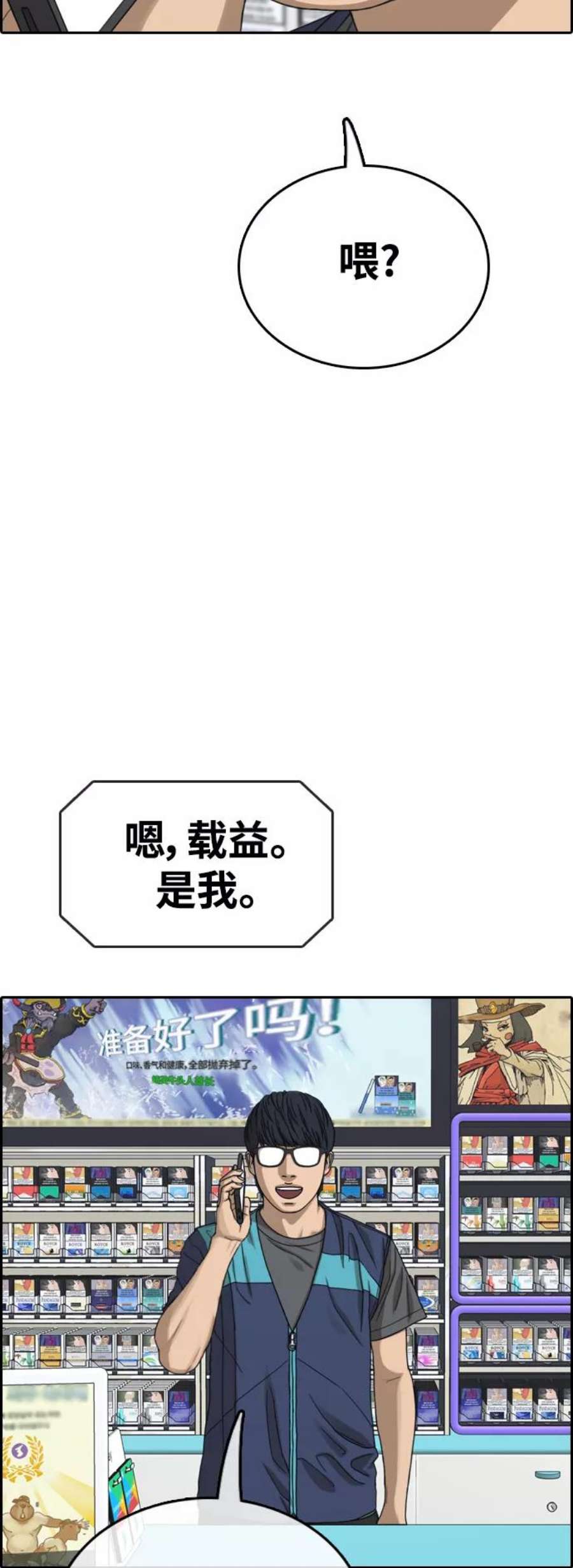 青春白卷第435话 复合（5）