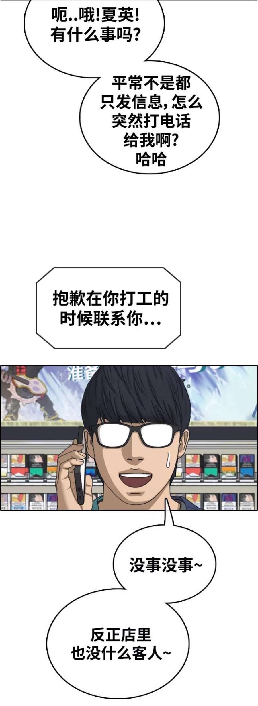 青春白卷第435话 复合（5）