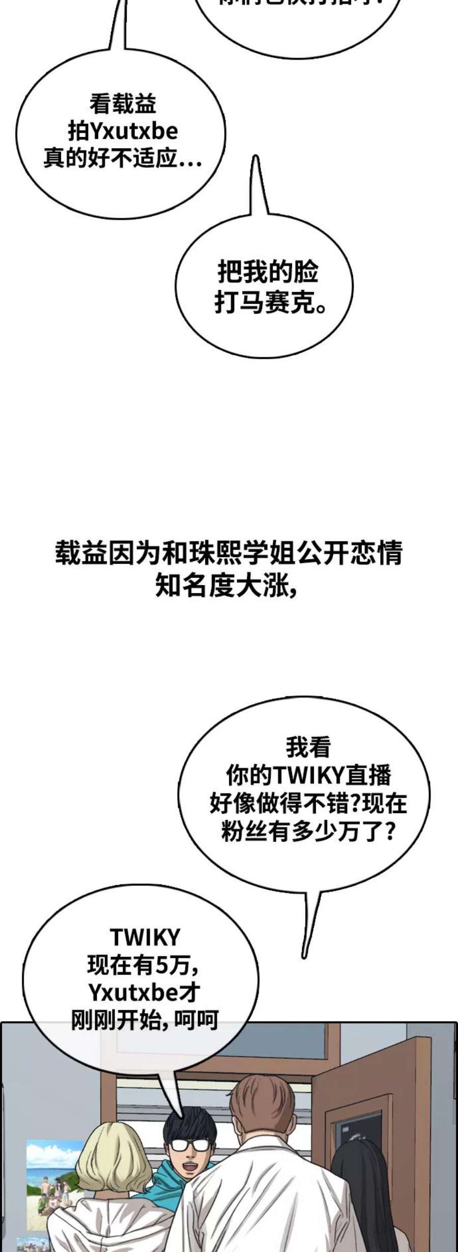 青春白卷第436话 李敏芝VS高珠妍（1）