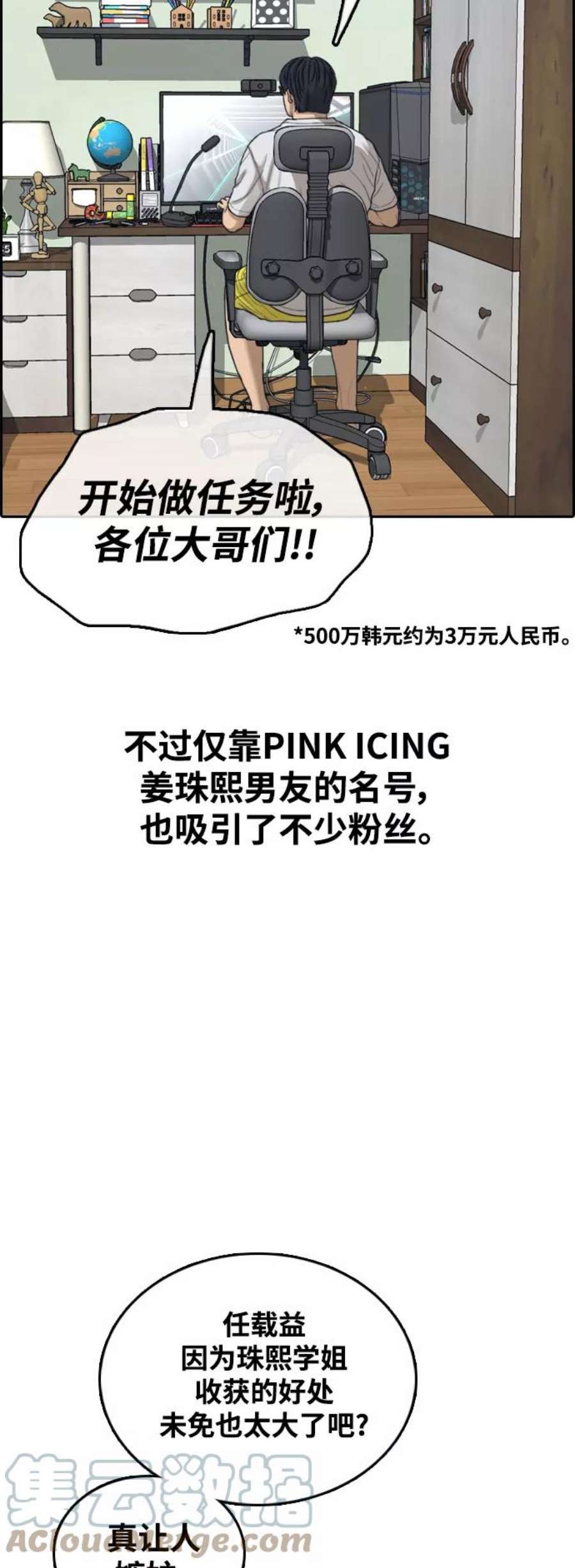 青春白卷第436话 李敏芝VS高珠妍（1）