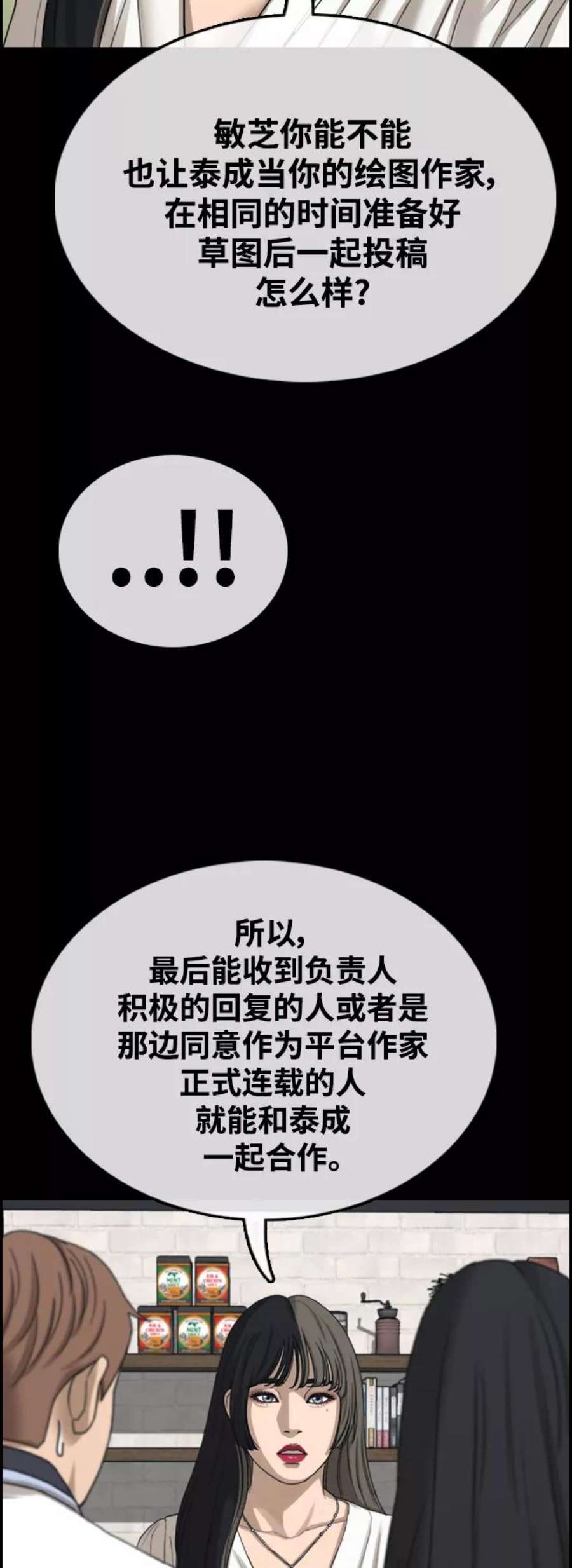 青春白卷第436话 李敏芝VS高珠妍（1）