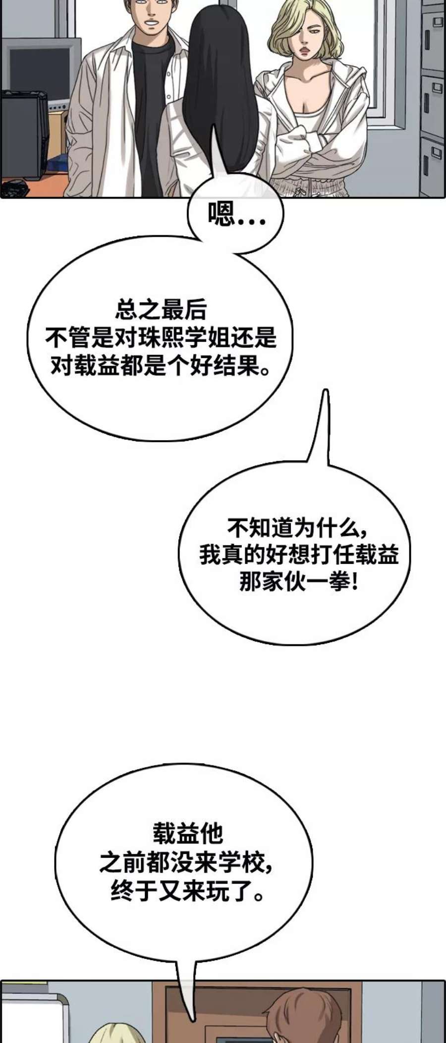 青春白卷第436话 李敏芝VS高珠妍（1）