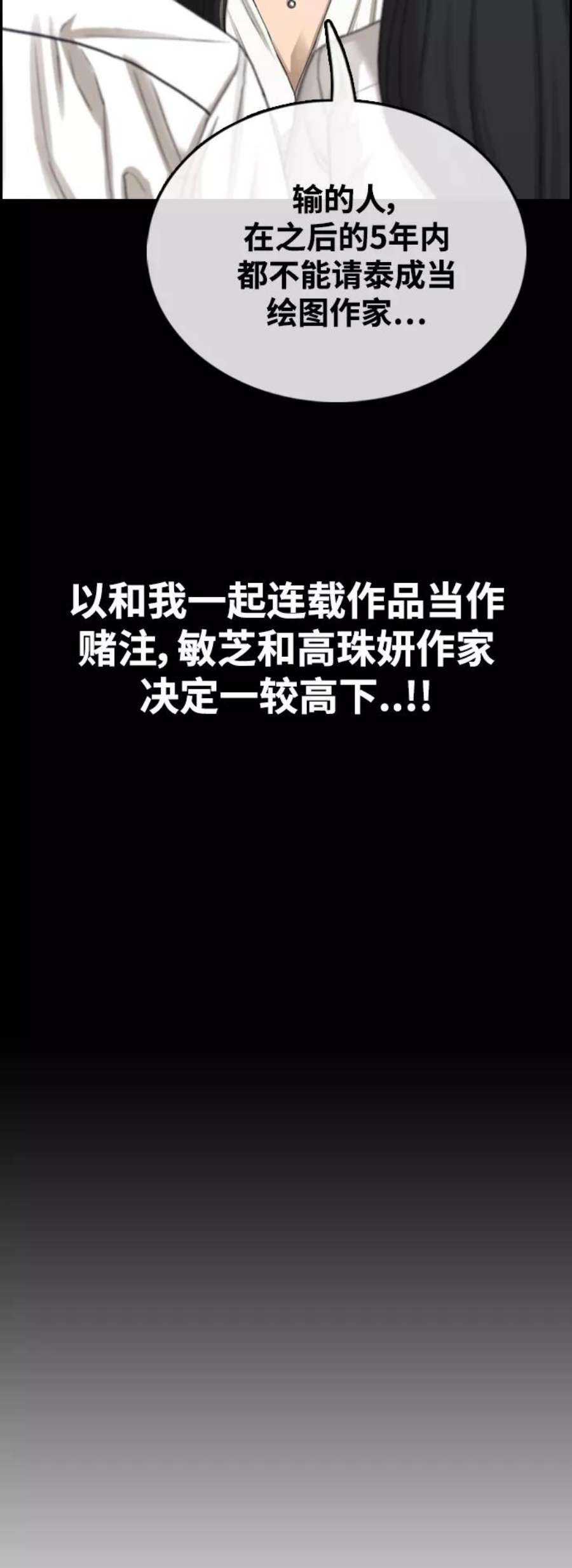 青春白卷第436话 李敏芝VS高珠妍（1）