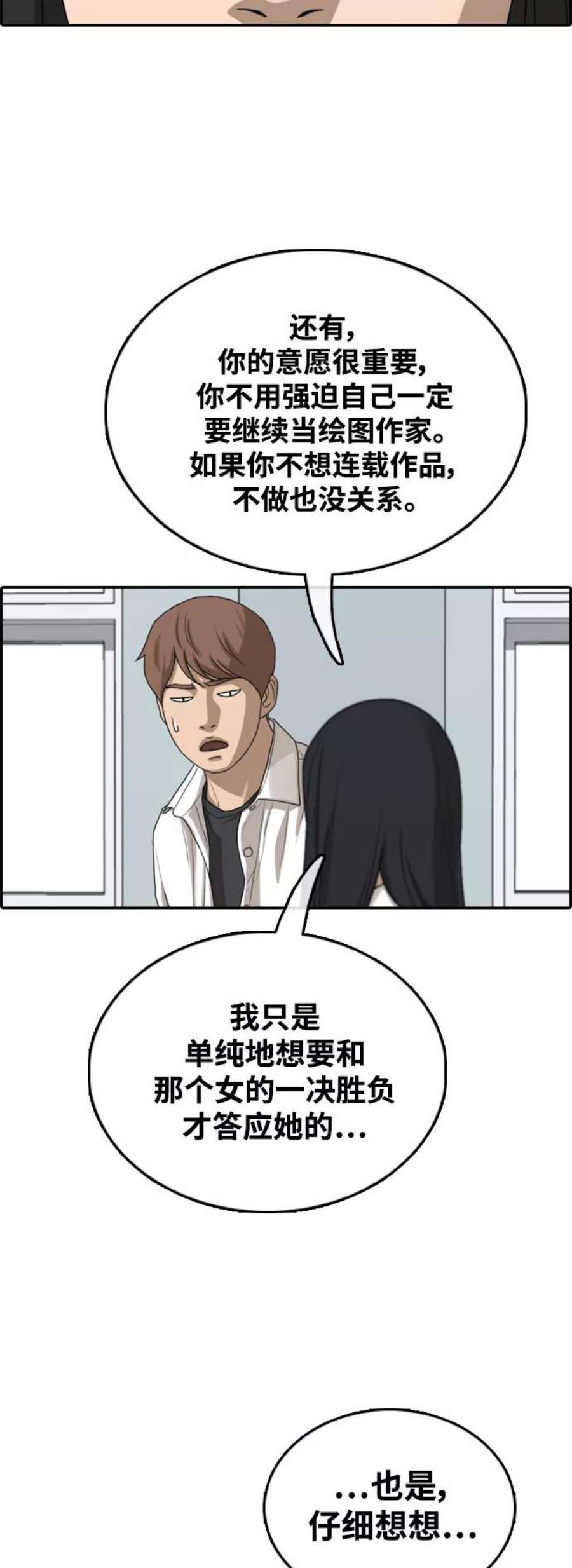 青春白卷第436话 李敏芝VS高珠妍（1）
