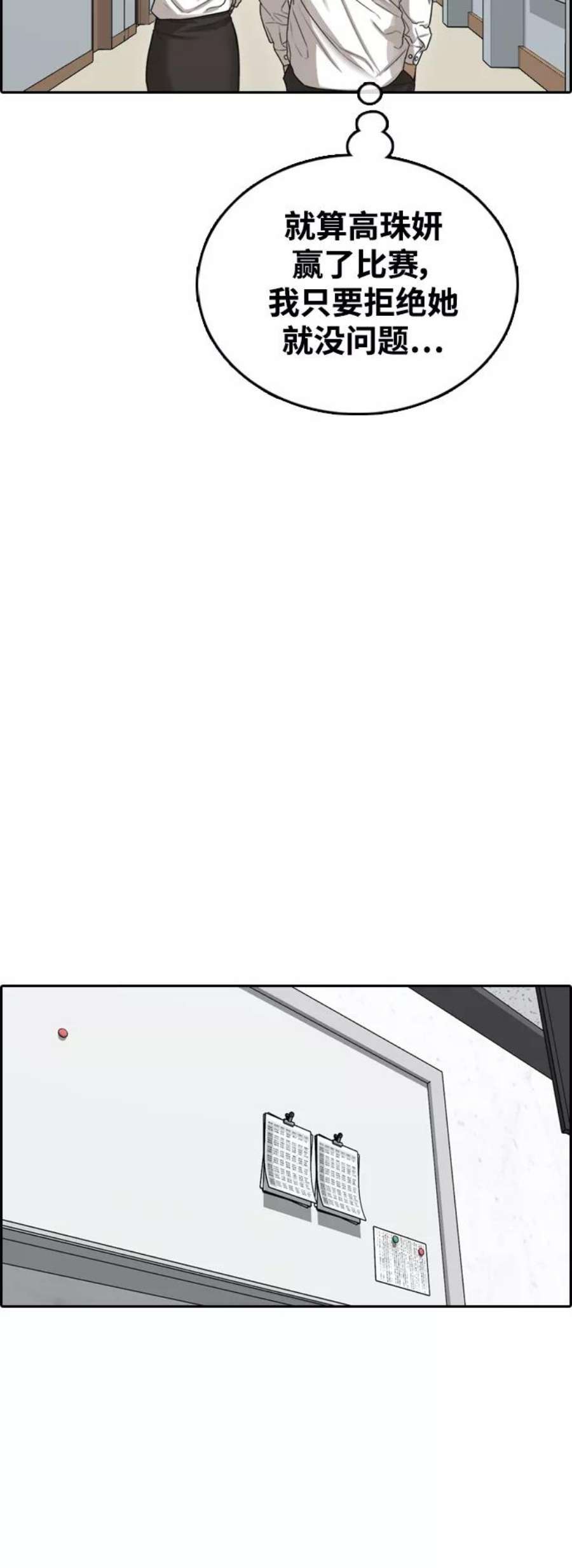 青春白卷第436话 李敏芝VS高珠妍（1）