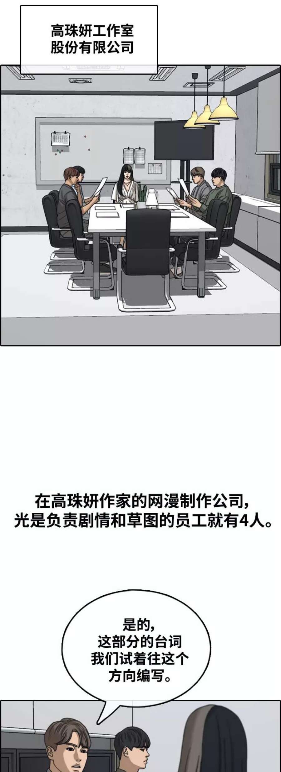 青春白卷第436话 李敏芝VS高珠妍（1）