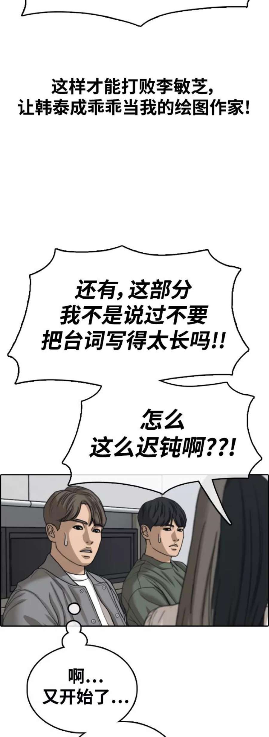 青春白卷第436话 李敏芝VS高珠妍（1）