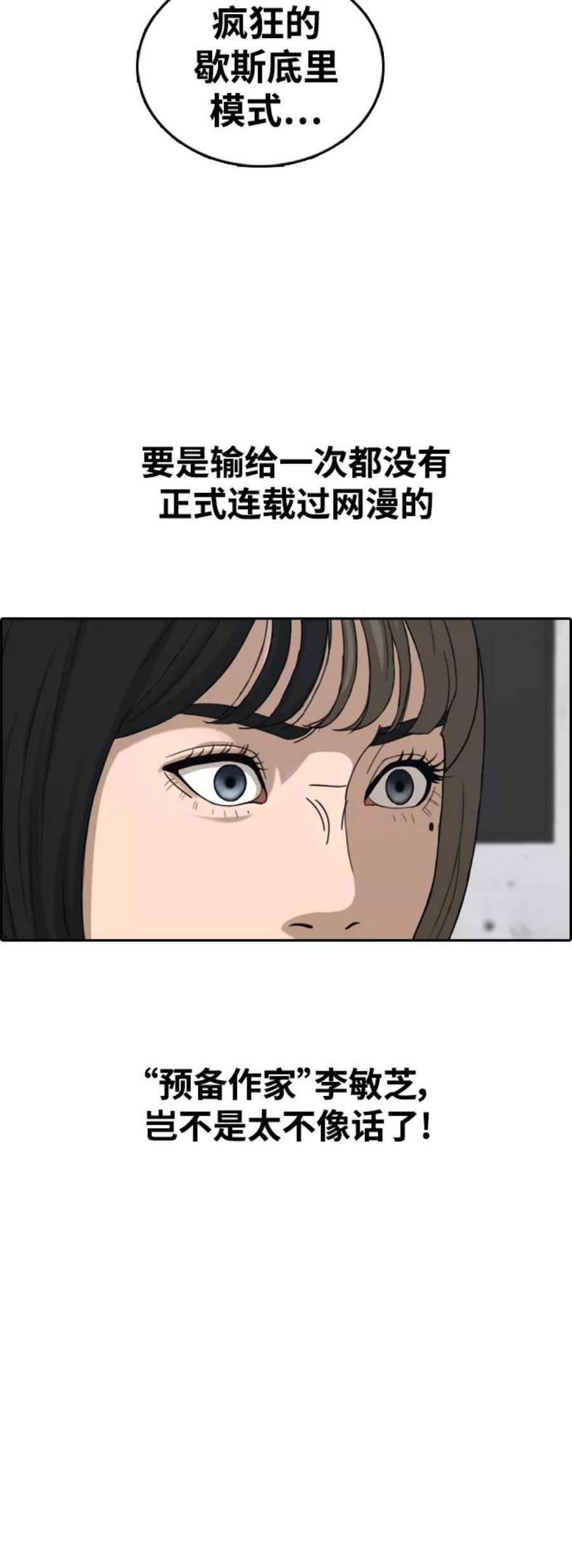 青春白卷第436话 李敏芝VS高珠妍（1）