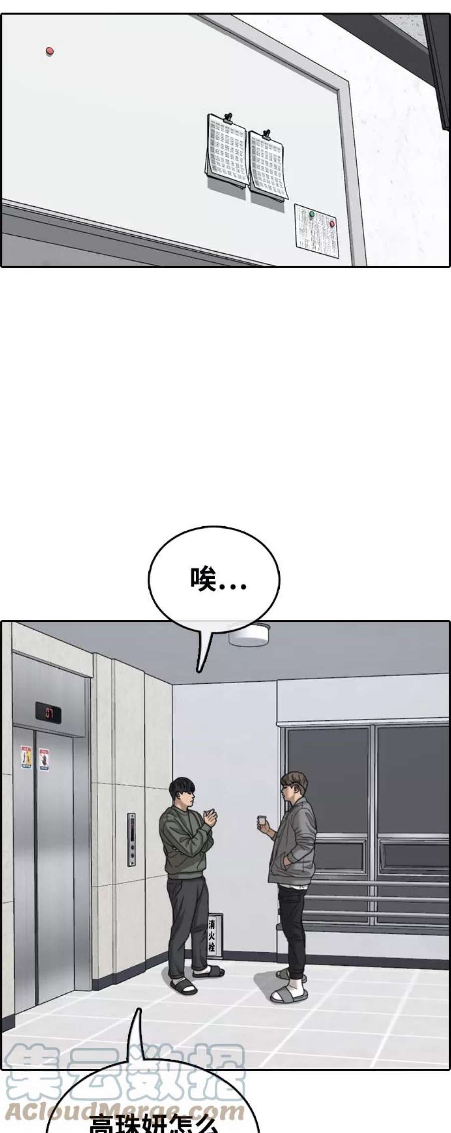 青春白卷第436话 李敏芝VS高珠妍（1）