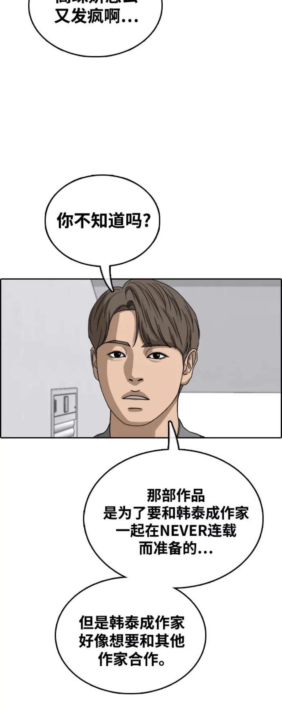 青春白卷第436话 李敏芝VS高珠妍（1）