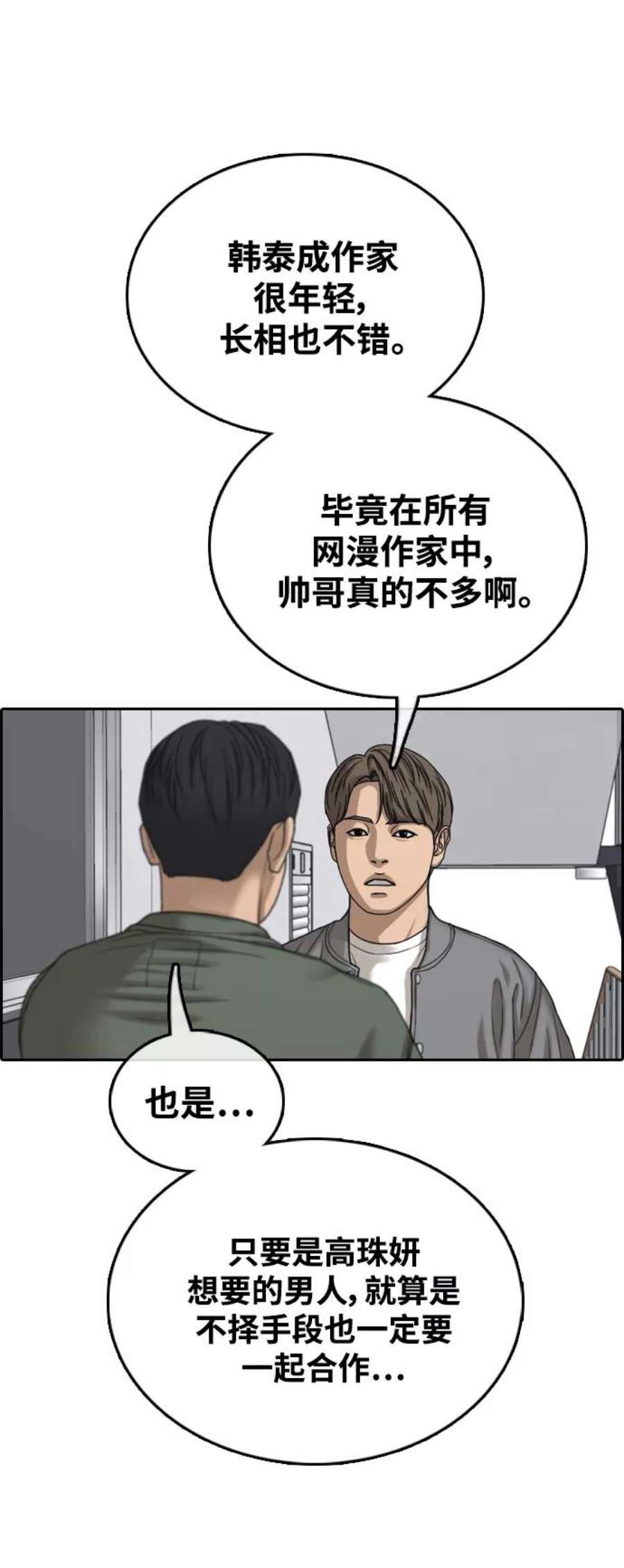 青春白卷第436话 李敏芝VS高珠妍（1）