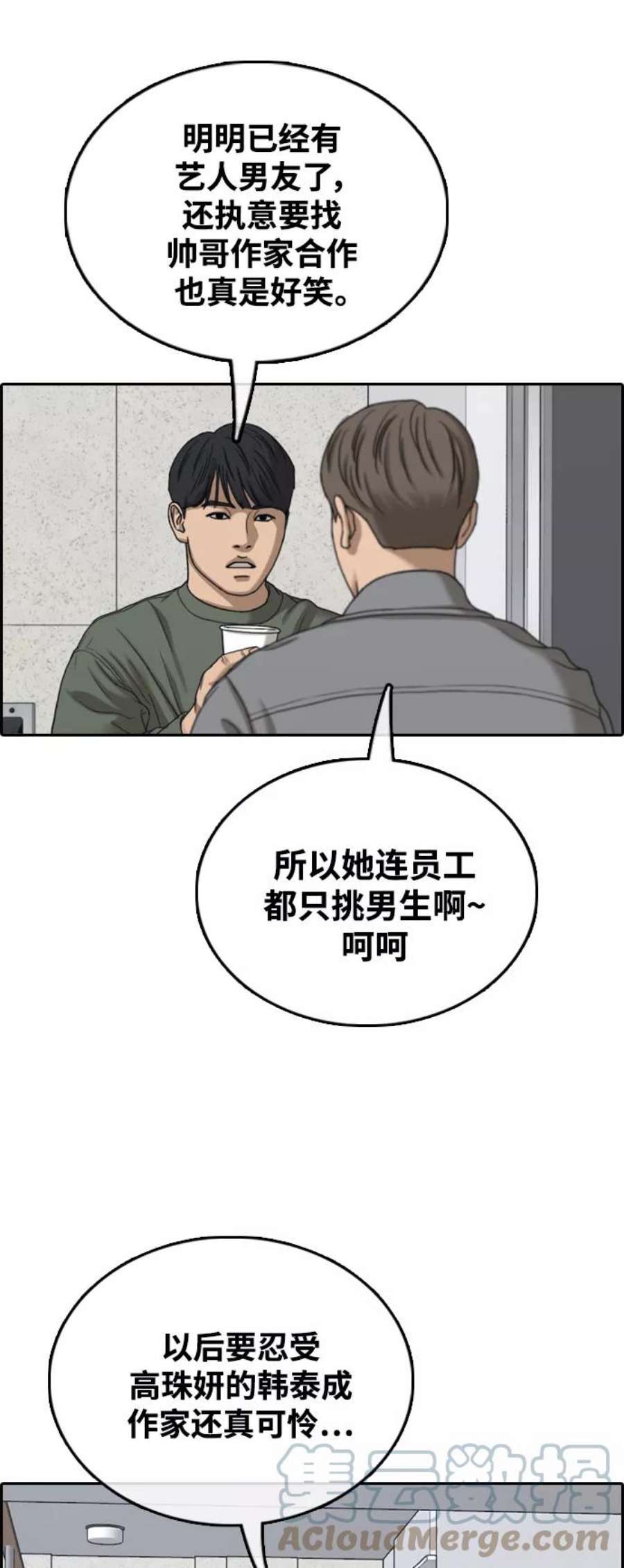 青春白卷第436话 李敏芝VS高珠妍（1）
