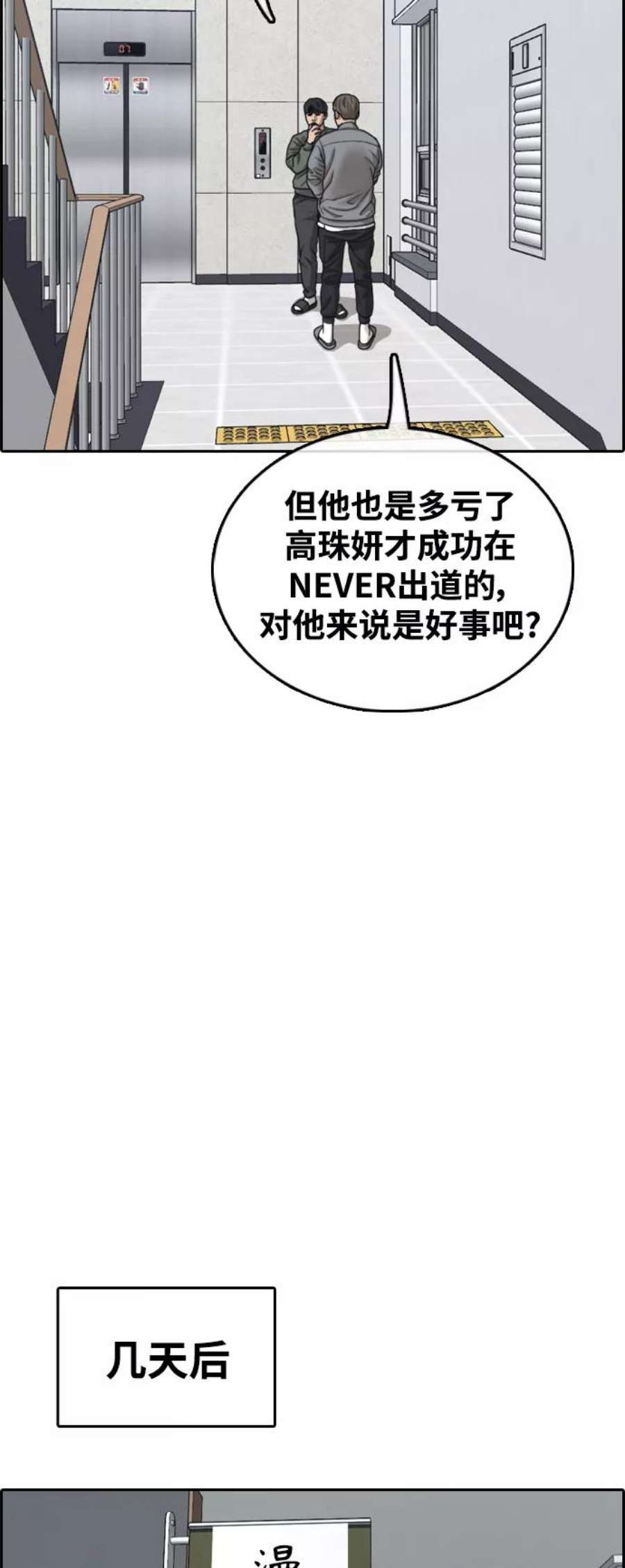 青春白卷第436话 李敏芝VS高珠妍（1）