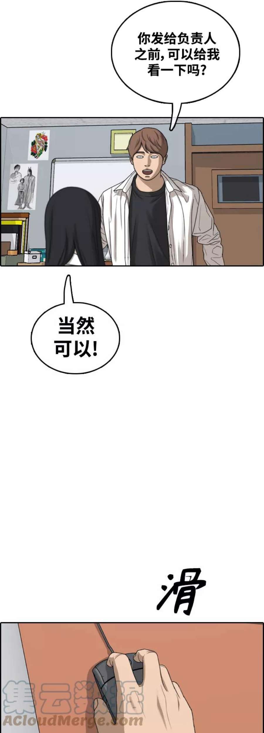 青春白卷第436话 李敏芝VS高珠妍（1）