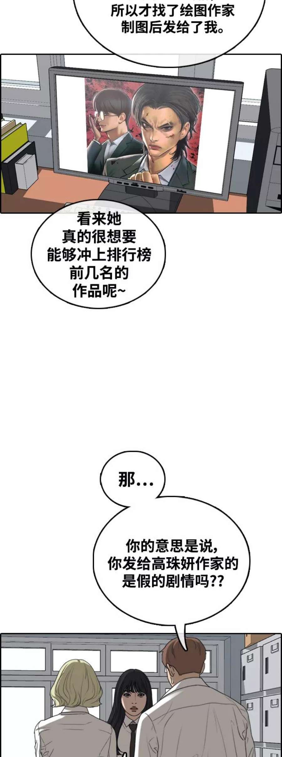 青春白卷第438话 李敏芝VS高珠妍（3）