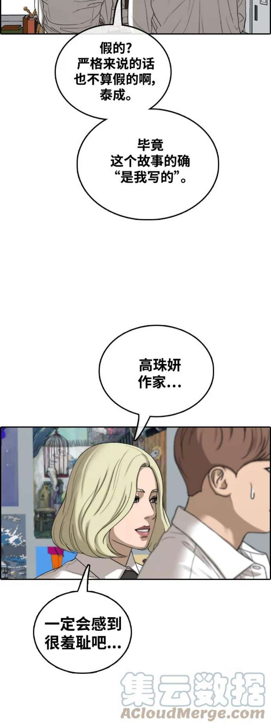 青春白卷第438话 李敏芝VS高珠妍（3）