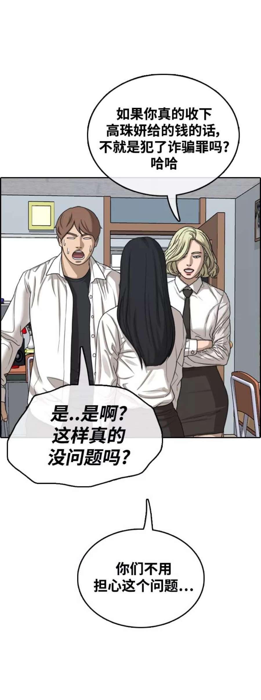 青春白卷第438话 李敏芝VS高珠妍（3）