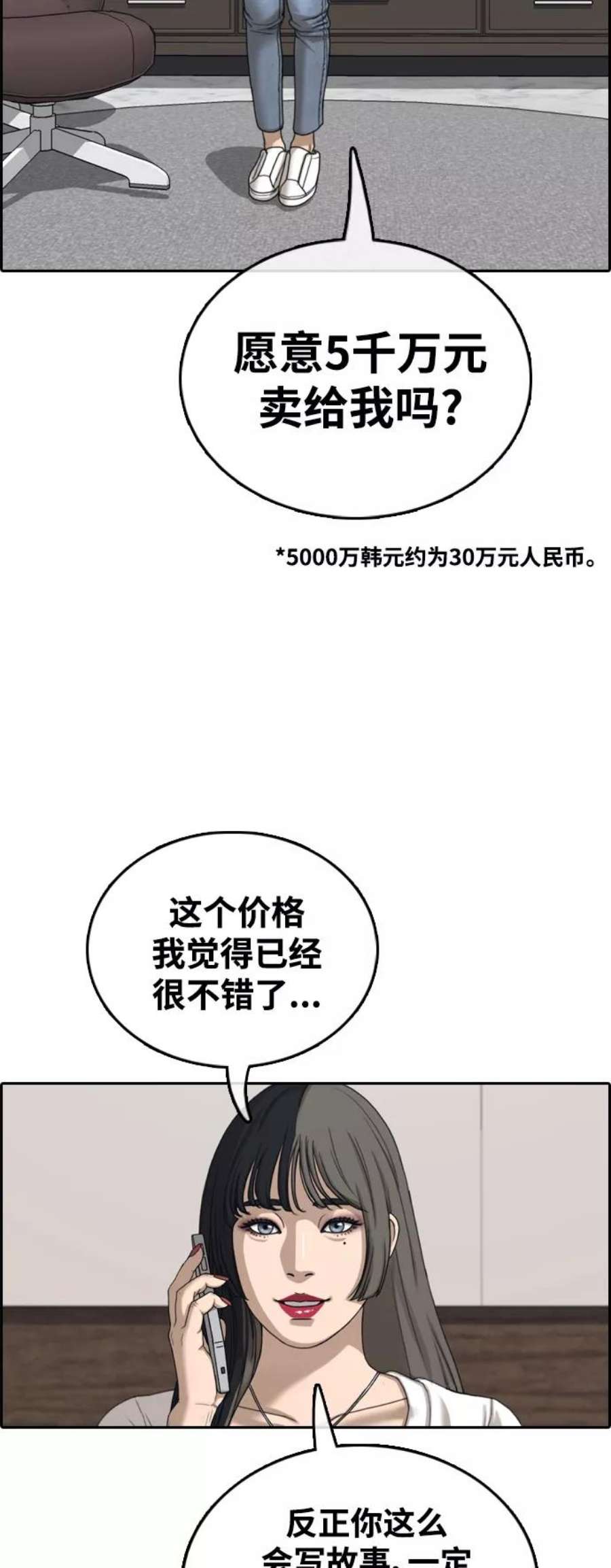 青春白卷第438话 李敏芝VS高珠妍（3）