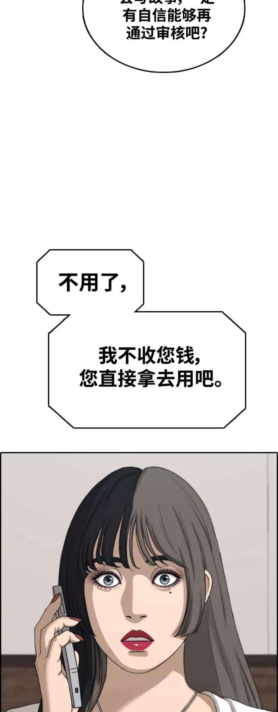青春白卷第438话 李敏芝VS高珠妍（3）