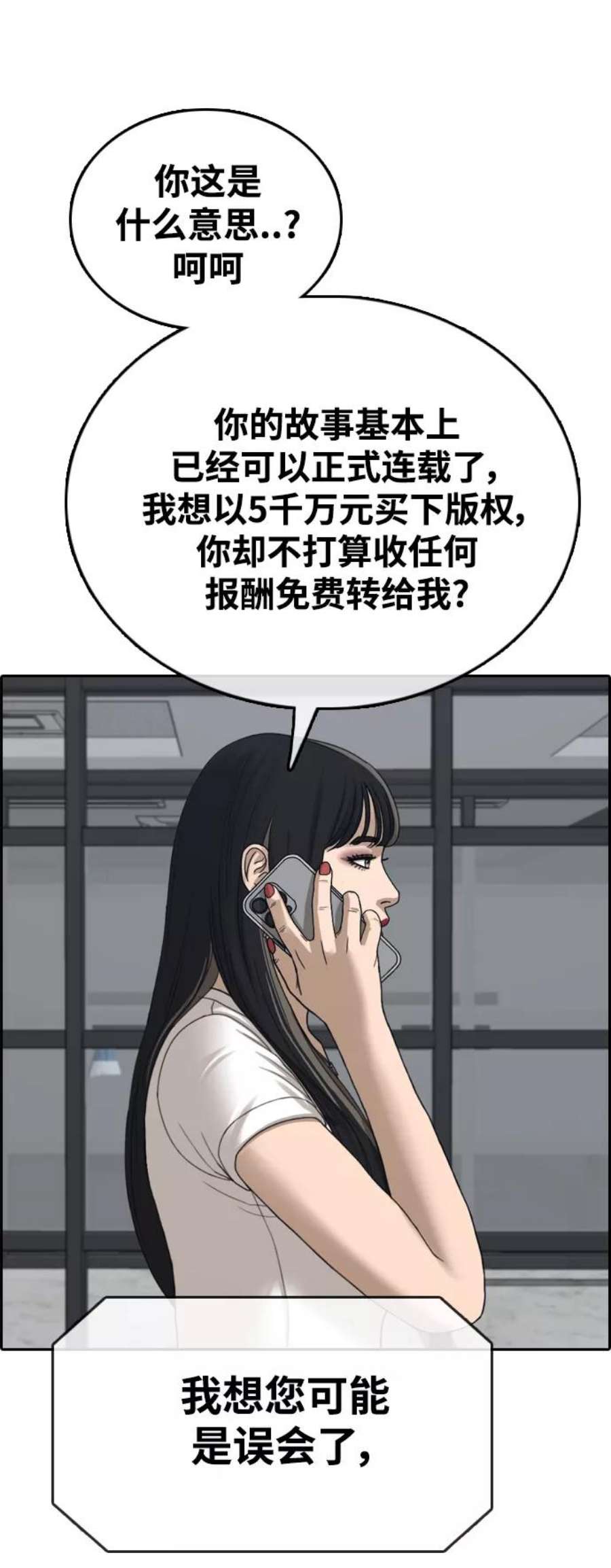 青春白卷第438话 李敏芝VS高珠妍（3）