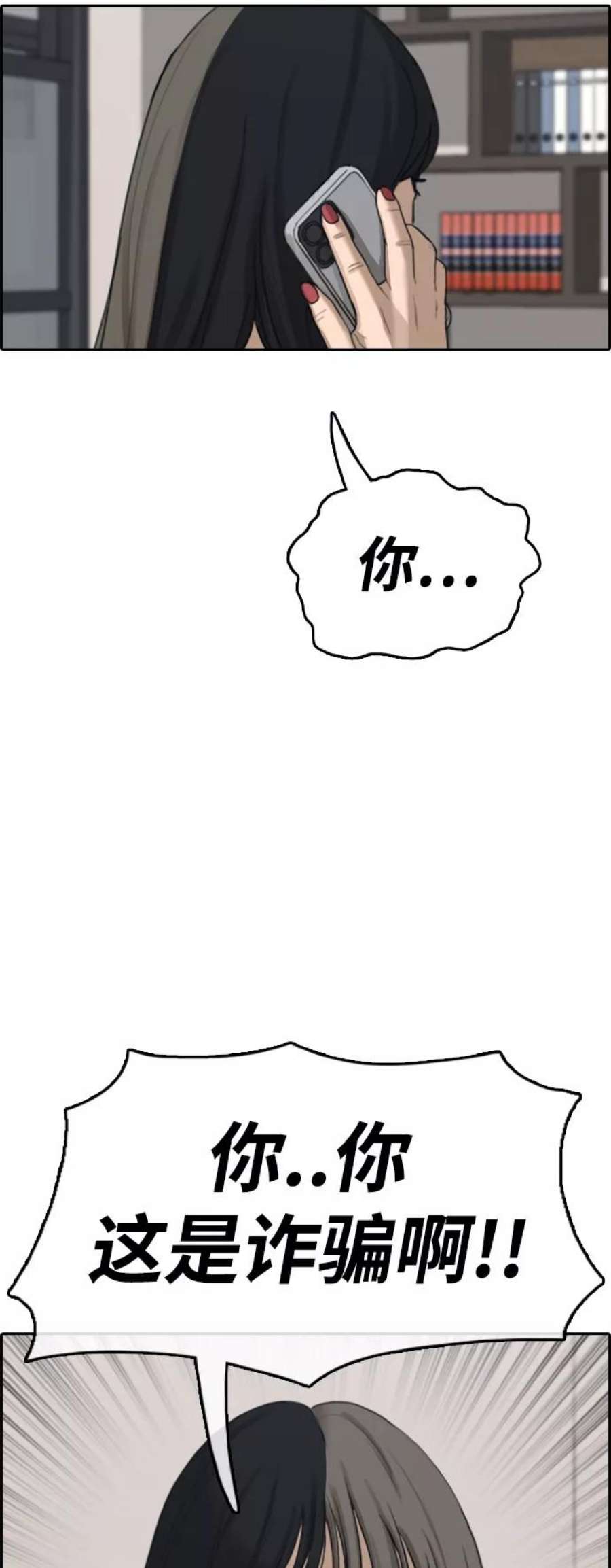 青春白卷第438话 李敏芝VS高珠妍（3）
