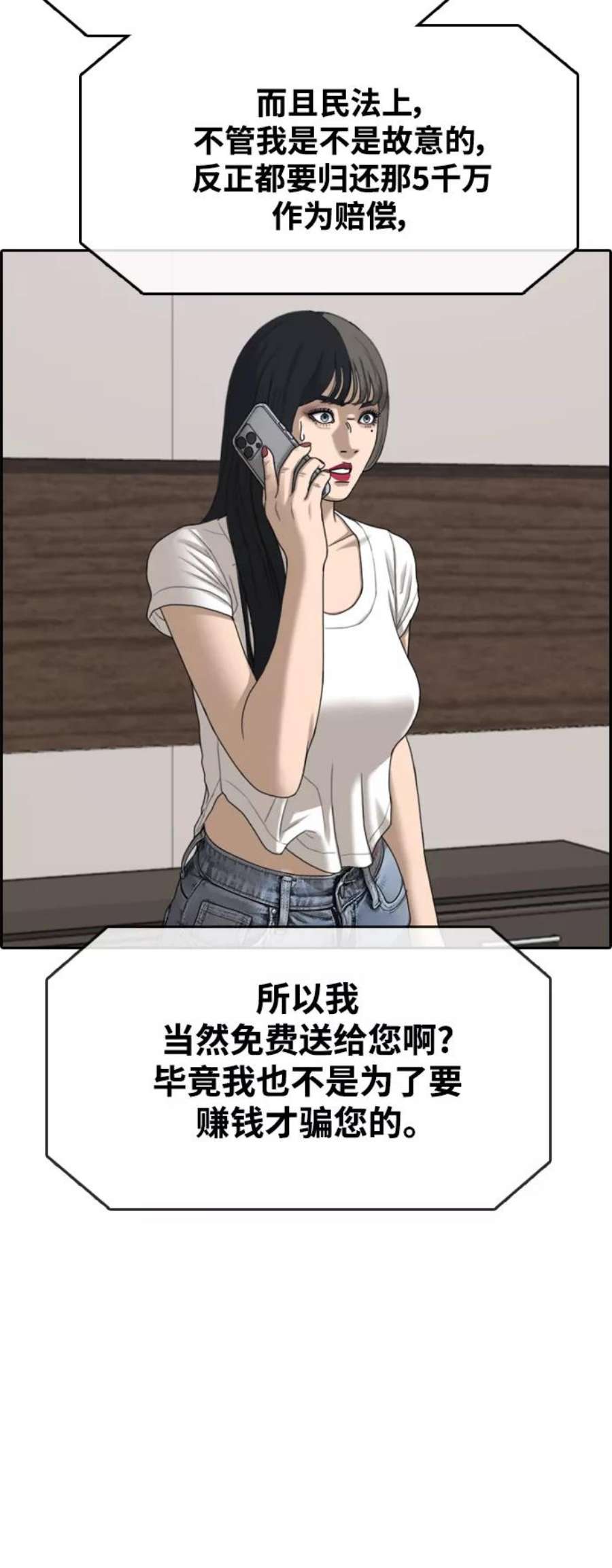 青春白卷第438话 李敏芝VS高珠妍（3）