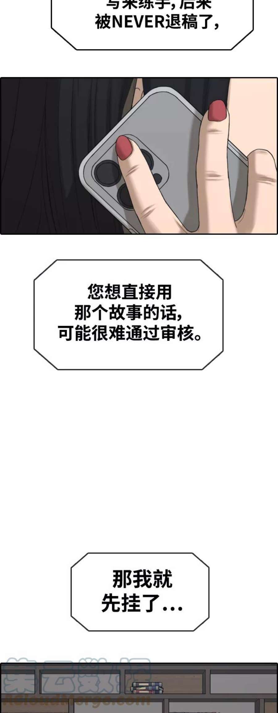 青春白卷第438话 李敏芝VS高珠妍（3）