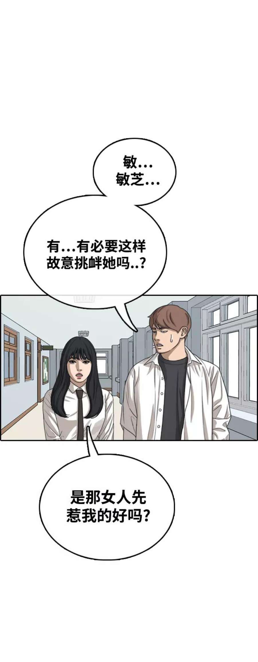 青春白卷第438话 李敏芝VS高珠妍（3）