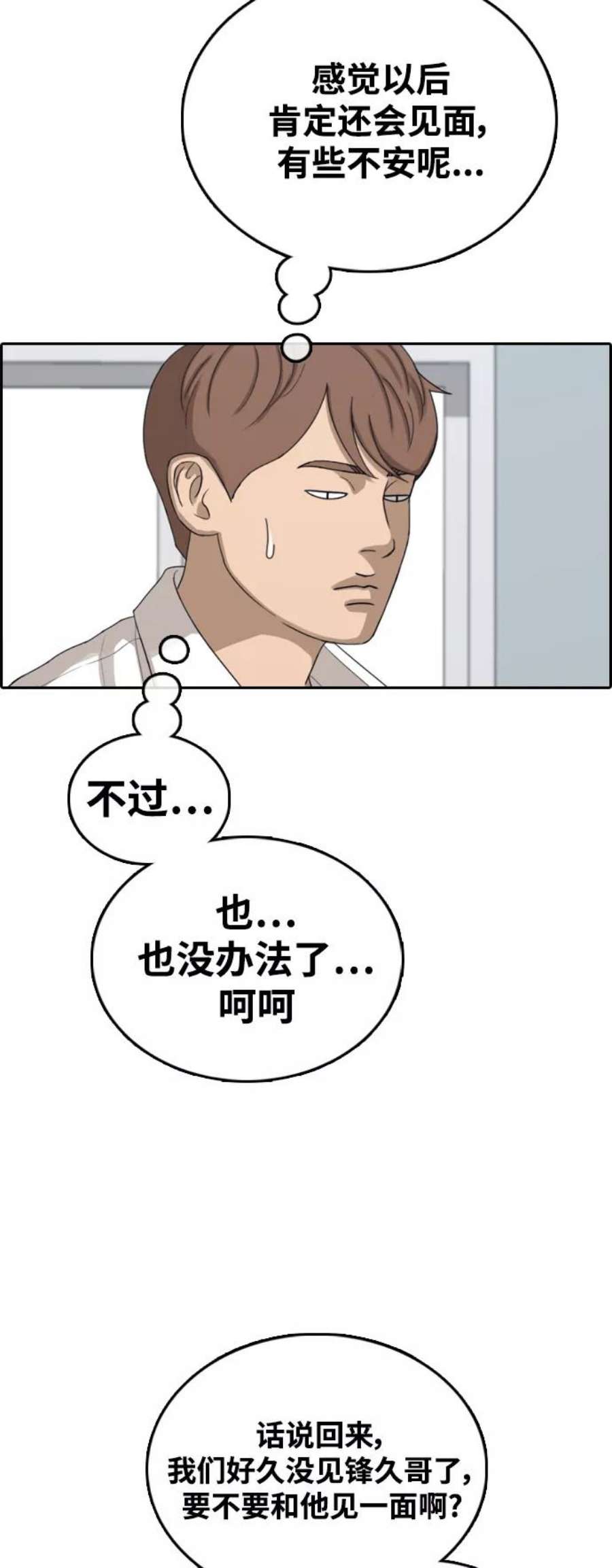 青春白卷第438话 李敏芝VS高珠妍（3）